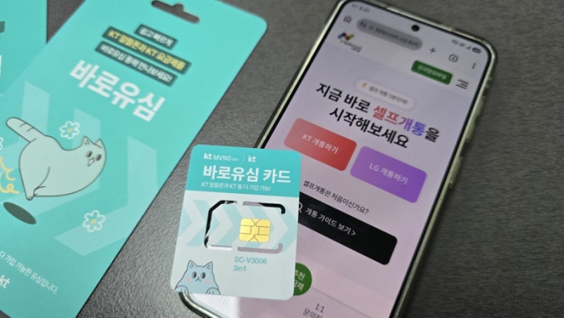 SK수신정지 핸드폰 개통 KT 선불폰으로 신규 개통될까?