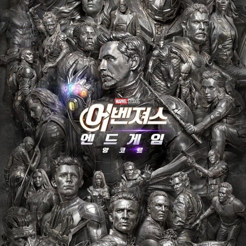 어벤져스 재개봉 영화관 추천 / 어벤져스 엔드게임 재개봉 앙코르정보 / 어벤져스 인피니티....