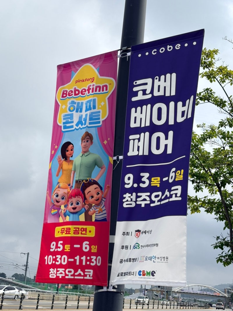 충청코베 베이비페어 9월 코베페이 현장이벤트 총정리