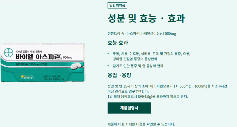 아스피린 100mg vs 500mg 차이｜같은 성분인데 왜 효능·용법이 다를까?