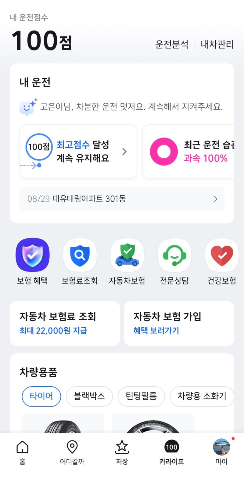 자동차 보험 가입시 추가 할인 받는 알짜 정보