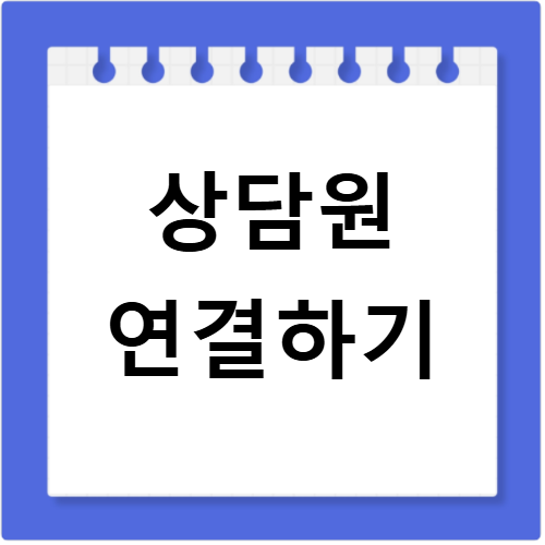 lh청약센터 고객센터 상담원 연결하는 방법 알아보기