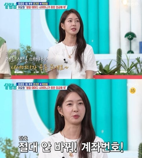 결혼 24년차 이요원 “생일마다 시어머니 용돈이 찍혀요”…계좌번호 안 바꾼 결정적 이유