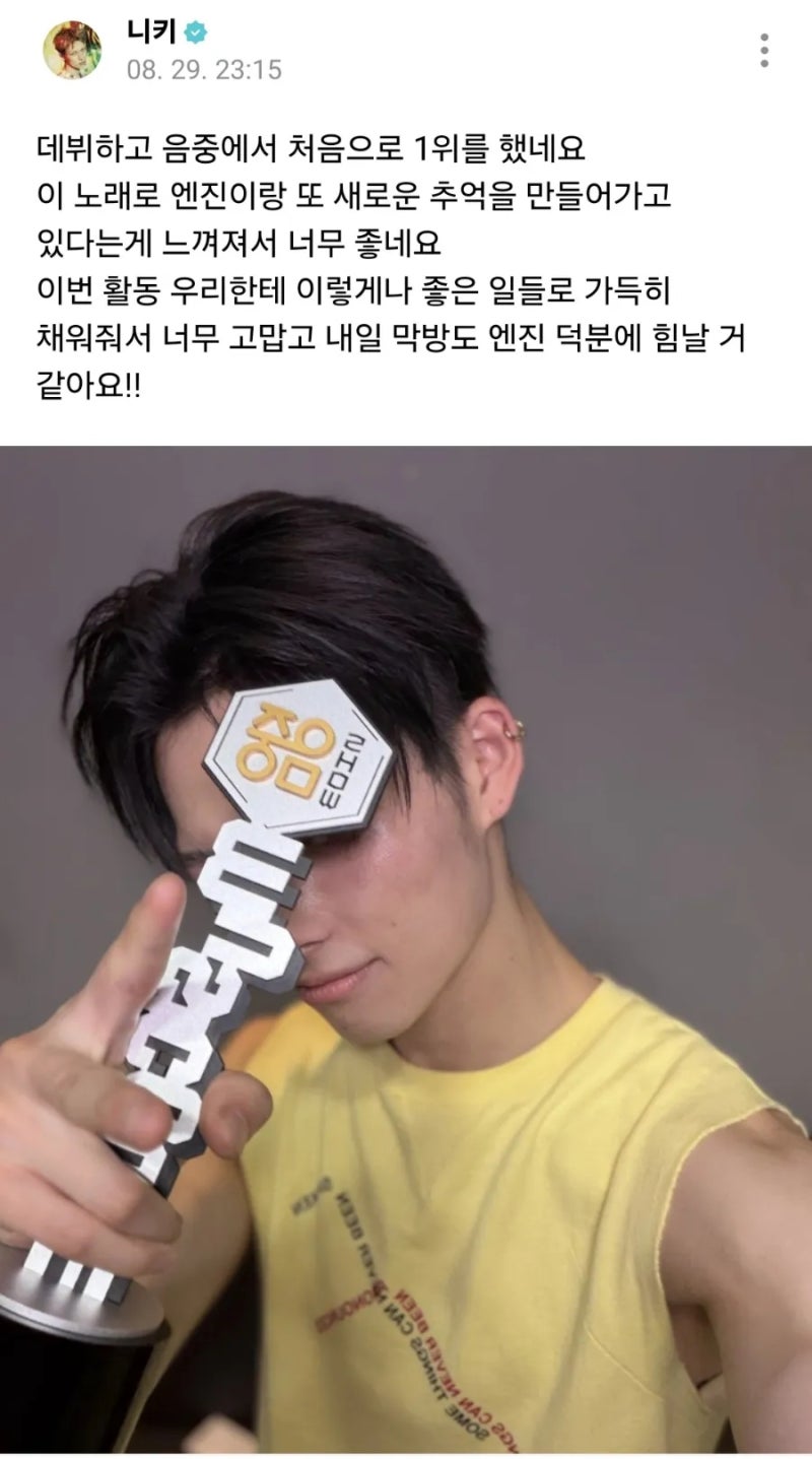 ENHYPEN ニキ:) 260829 Weverse更新 (6年ぶりの音楽中心1位！)