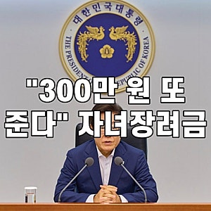 2026년 자녀장려금 신청 조건, 지급액, 그리고 '기한 후 신청' 방법까지 총정리