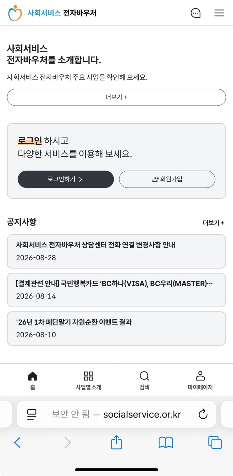 기저귀 바우처 잔액 확인 방법｜국민행복카드 잔액 조회 쉽게 하는 법