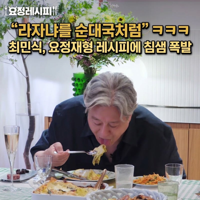 "라자냐를 순대국처럼 드심" 요정재형에 뜬 최민식! 레스토랑 개업 제안한 사연 (feat. 침샘 폭....