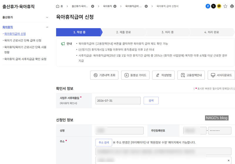 육아휴직 신청방법 총정리｜회사 신청부터 고용24 육아휴직급여 신청까지