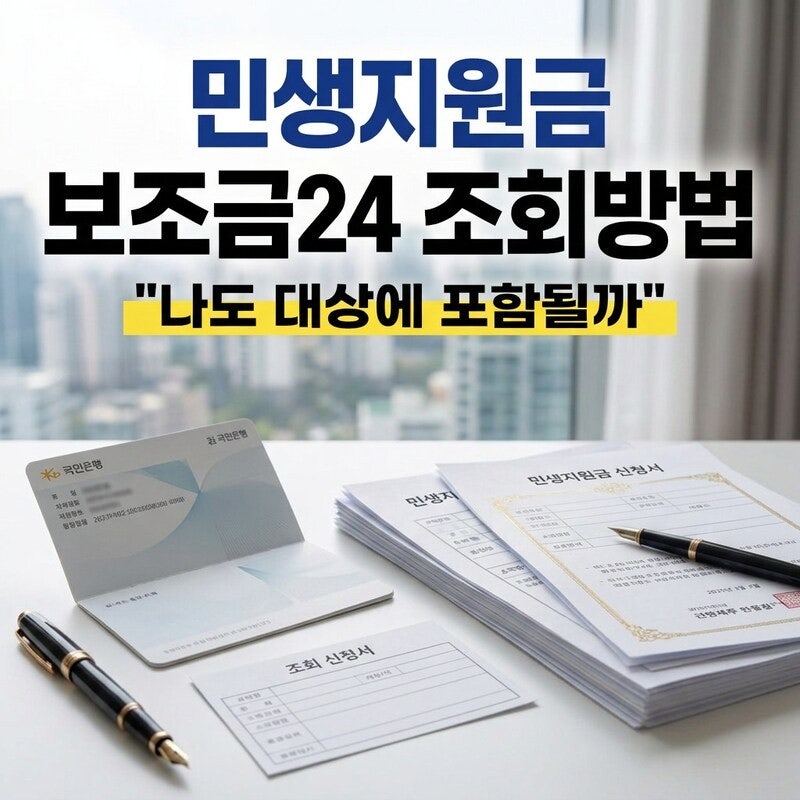2026 추석 민생지원금 지역별 지급 대상 확인과 보조금24 조회방법