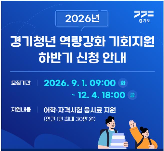 토익 응시료 지원｜ 경기도 청년 자격증 응시료 지원 _ 토익, 컴활, 한국사 자격증 까지 응시....