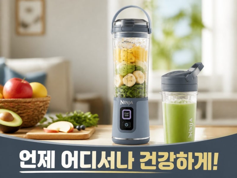 닌자 블렌더 믹서기 블라스트 무선 포터블 BC151KR, 우리 가족 건강 지킴이로 딱이에요!