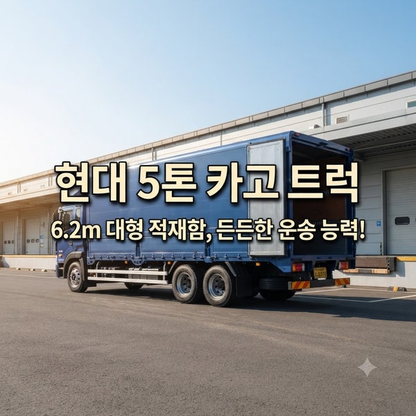 5톤 트럭 적재량은 어느 정도일까? 규격과 파레트 수량 완벽 정리