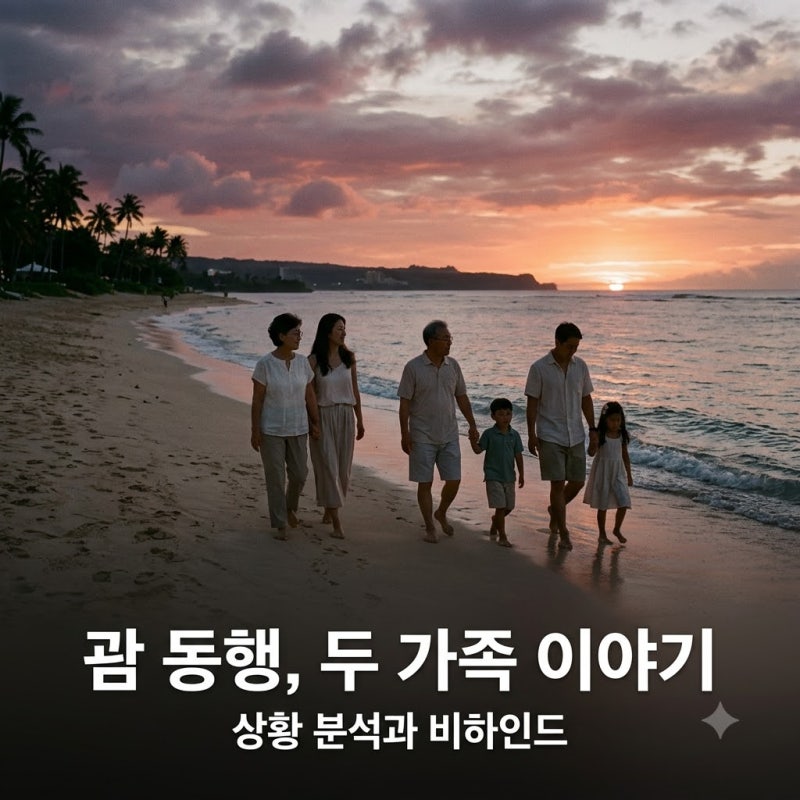 이용식, 박수홍 괌 동행 뒷이야기: 비행기 지연과 가족 여행 근황