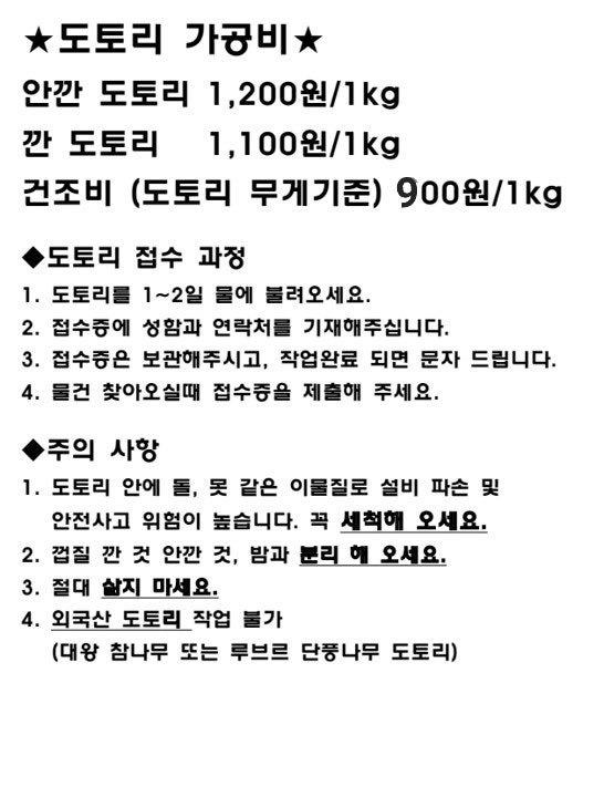 9월1일 도토리방앗간 영업시작 합니다.
