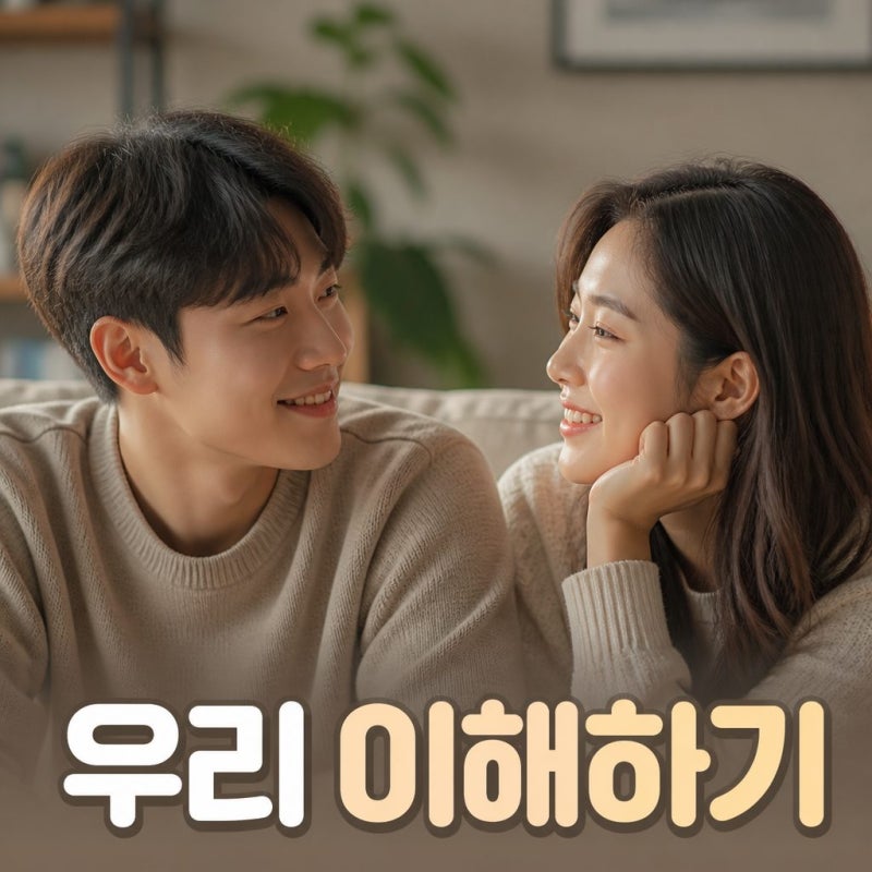 안정형 테스트｜커플이라면 꼭 해봐야 하는 이유