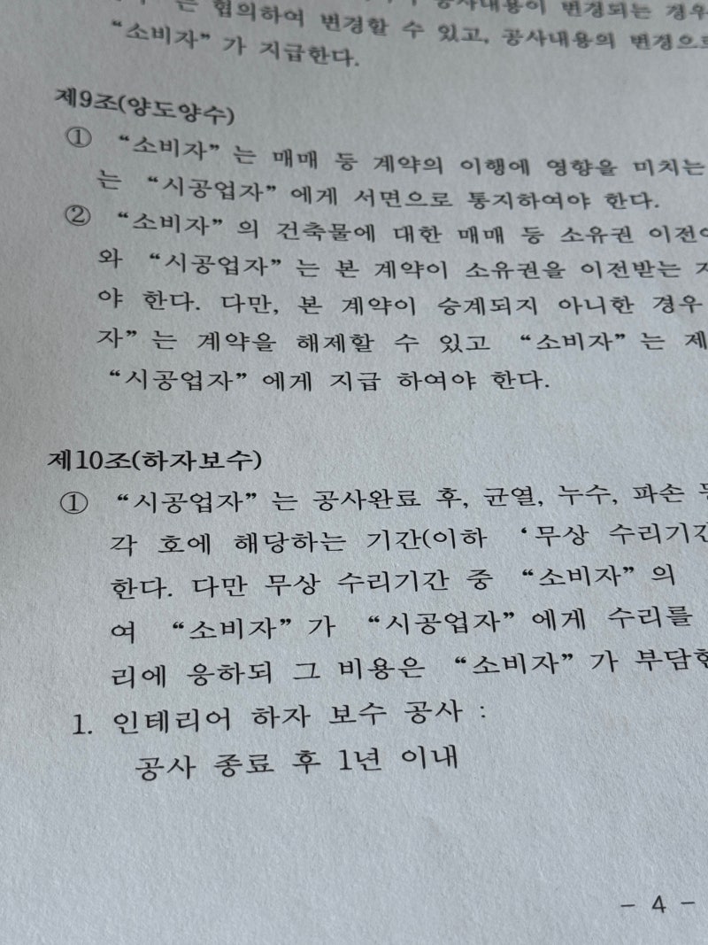 인테리어 1편. 업체계약 그리고 공사일정