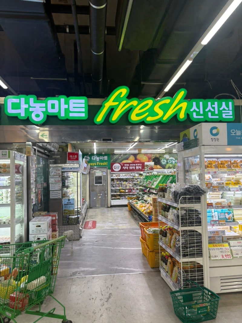[가락시장 가볼 곳] 모바일 온누리상품권 사용 가능한 24시간 영업 대형 식자재 마트 '다농마....