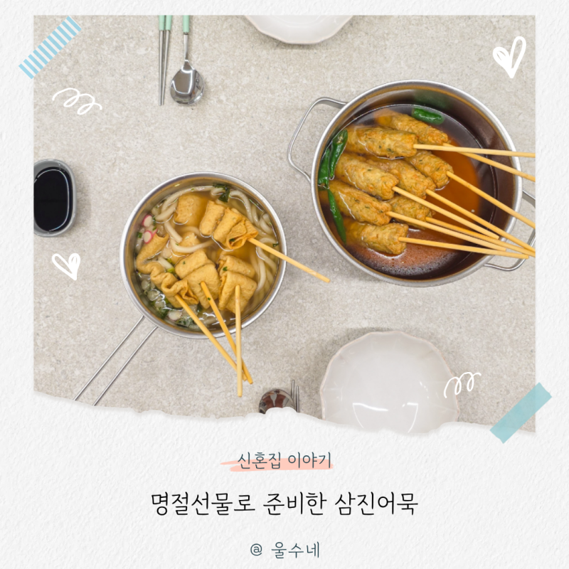 명절선물로 준비한 삼진어묵 고급 추석 선물세트 만족스러웠던 후기