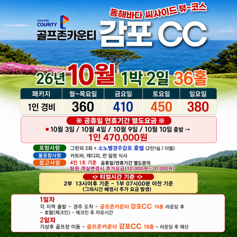 "오션뷰라길래 몇 홀쯤 되겠지"...골프존카운티 감포CC 전 홀에서 바다가 보입니다