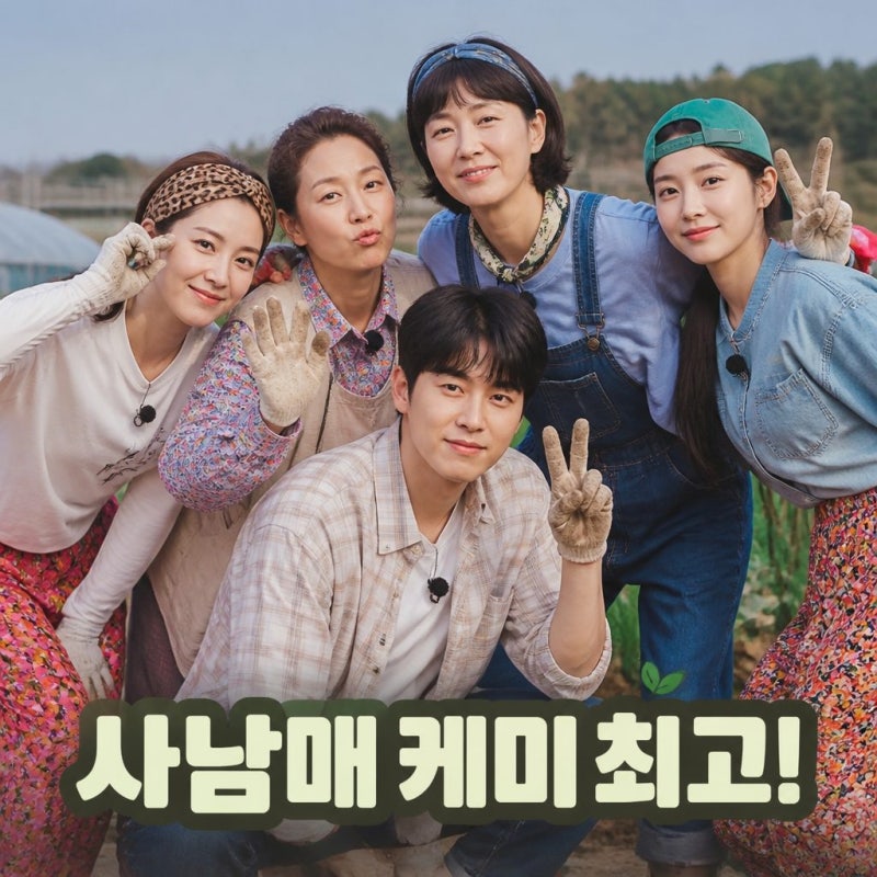 언니네산지직송3 시청률 1위 통했다 염정아 사남매 케미