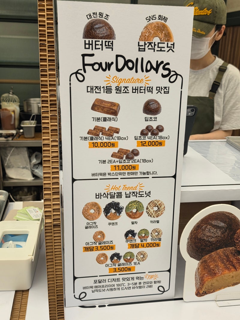 [대전 디저트 맛집] 대전신세계 팝업 포달러 후기｜버터떡·아그작 납작도넛