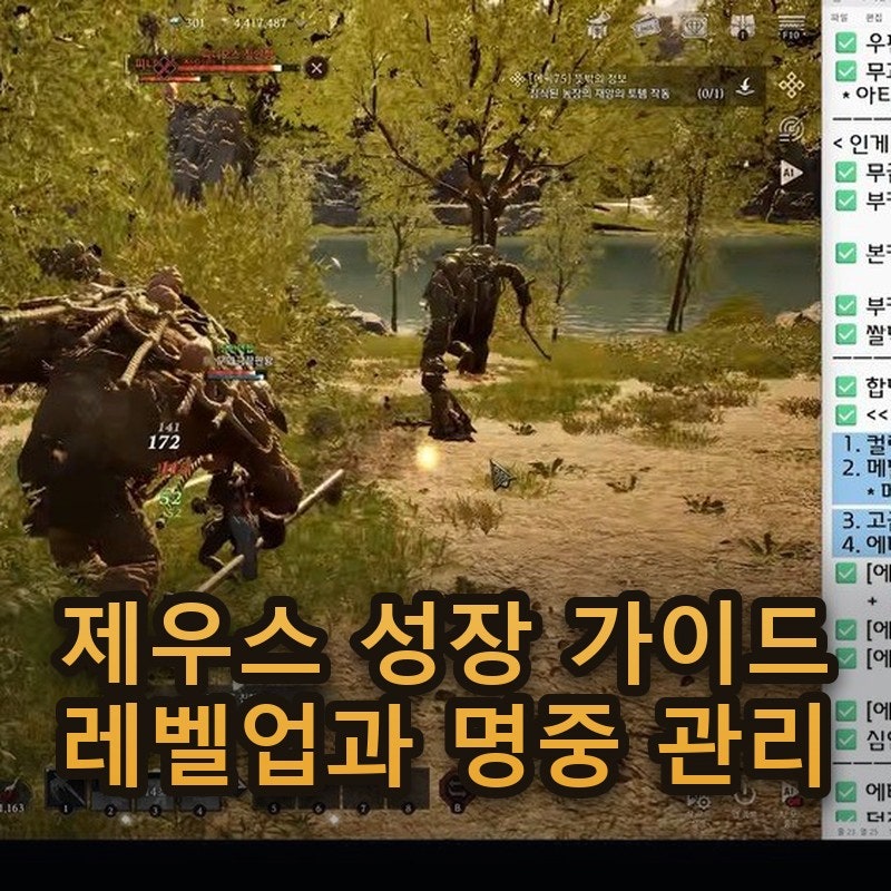 제우스 성장 가이드 이전 구간과 75 퀘스트까지 필요한 능력치 차이