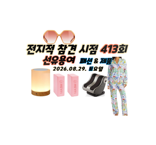 전참시 선우용여 램프 터치 무드등 조명 선글라스 장거리우정램프 잠옷 파자마 요가블럭 발....