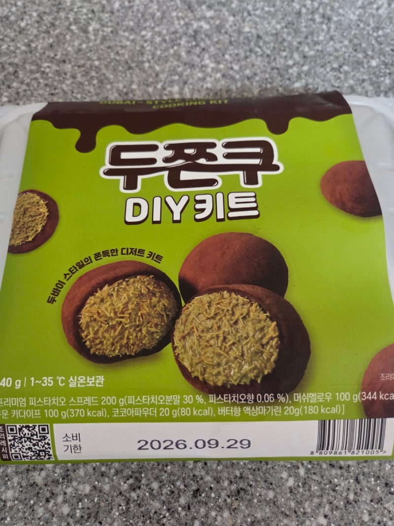 이마트 두쫀쿠 DIY 키트 두쫀쿠 밀키트 만들기 재도전!
