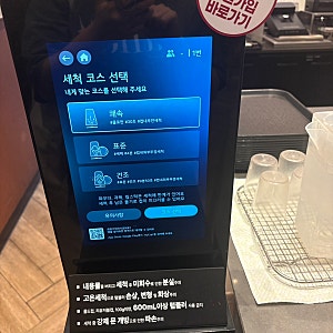 스타벅스에 텀블러 세척기가 있다고? ☕️ LG 마이컵 직접 사용해본 후기