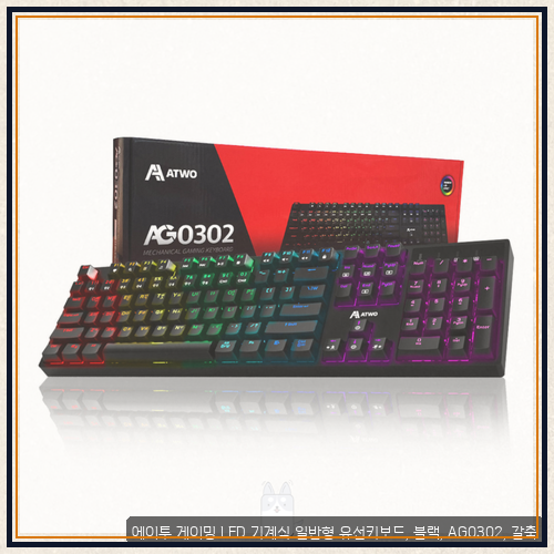 이마트키보드 로 본 에이투 게이밍 LED 기계식 일반형 유선키보드, 블랙, AG0302, 갈축 써보니 ....