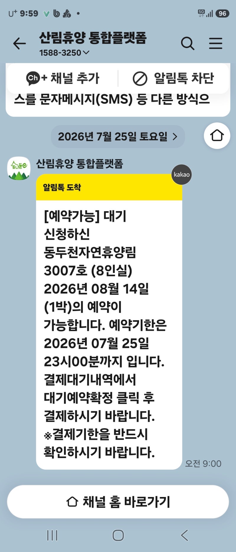 숲나들e 성수기 추첨 당첨 후기 | 운악산 vs 동두천 자연휴양림｜성수기 예약부터 6인 가족 숙....