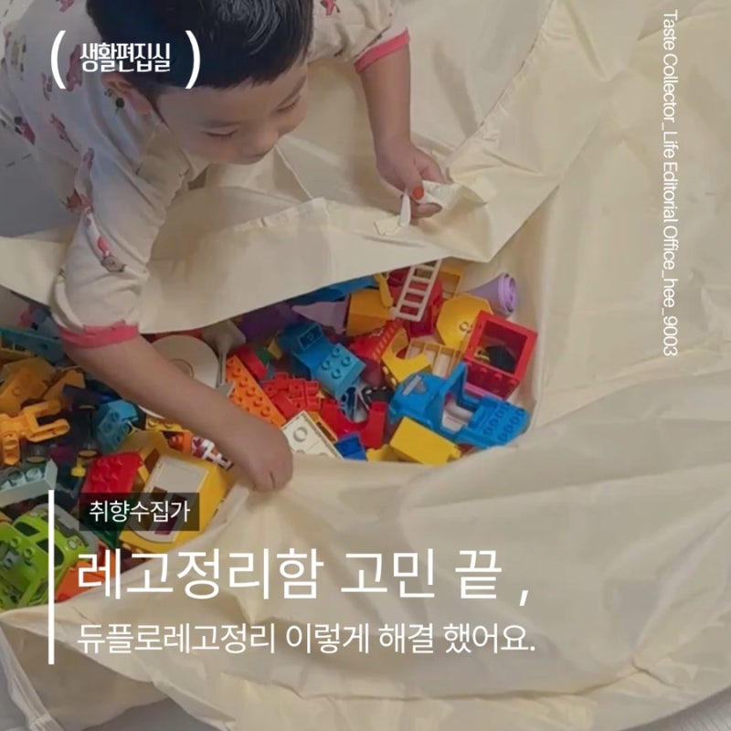 3초만에 정리하는 매직, 듀플로레고정리 이렇게 해결했어요