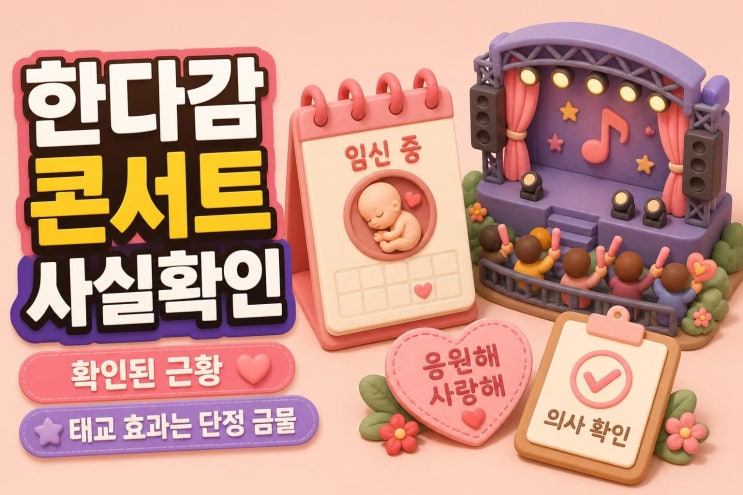 <b>한다감</b> 47세 최고령 산모 <b>태교</b>현장, 확인된 사실은