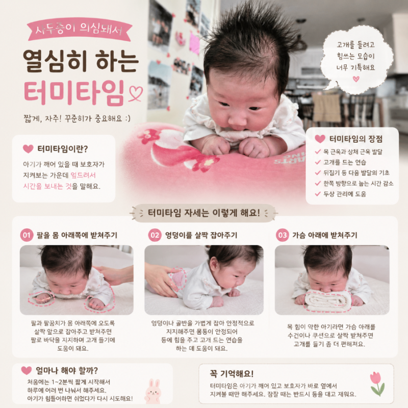 사두증 의심되는 50일 신생아!!터미타임 열심히 하는중