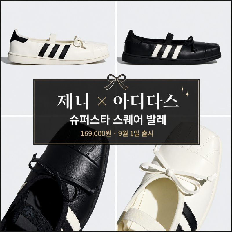 제니 아디다스 신발 뭐길래? 일본 여행 신발로 신은 아디다스, 하루 2만보 걸어도 발 안 아픈 ....