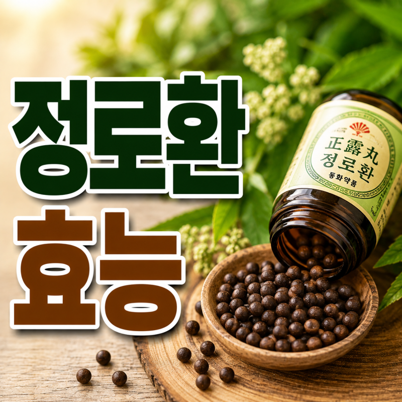 정로환 에프정 효능 복용법 성분, 설사 장염 복용 팩트