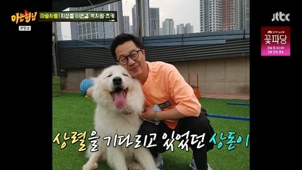지상렬, 18년 함께한 반려견 상돈이와의 마지막 순간 눈물
