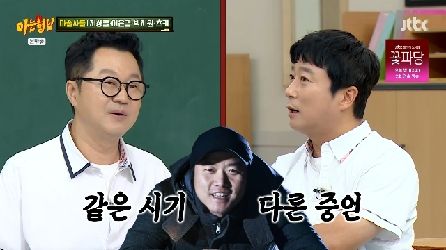 "나를 자르려고 했다고?" 지상렬 이수근이 꺼낸 나영석 1박2일 비화