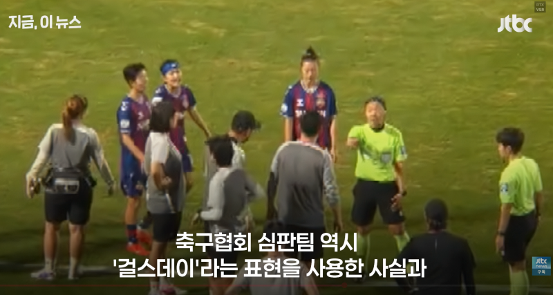 지소연 항의 '걸스데이' 표현, 뜻 인정한 심판진?