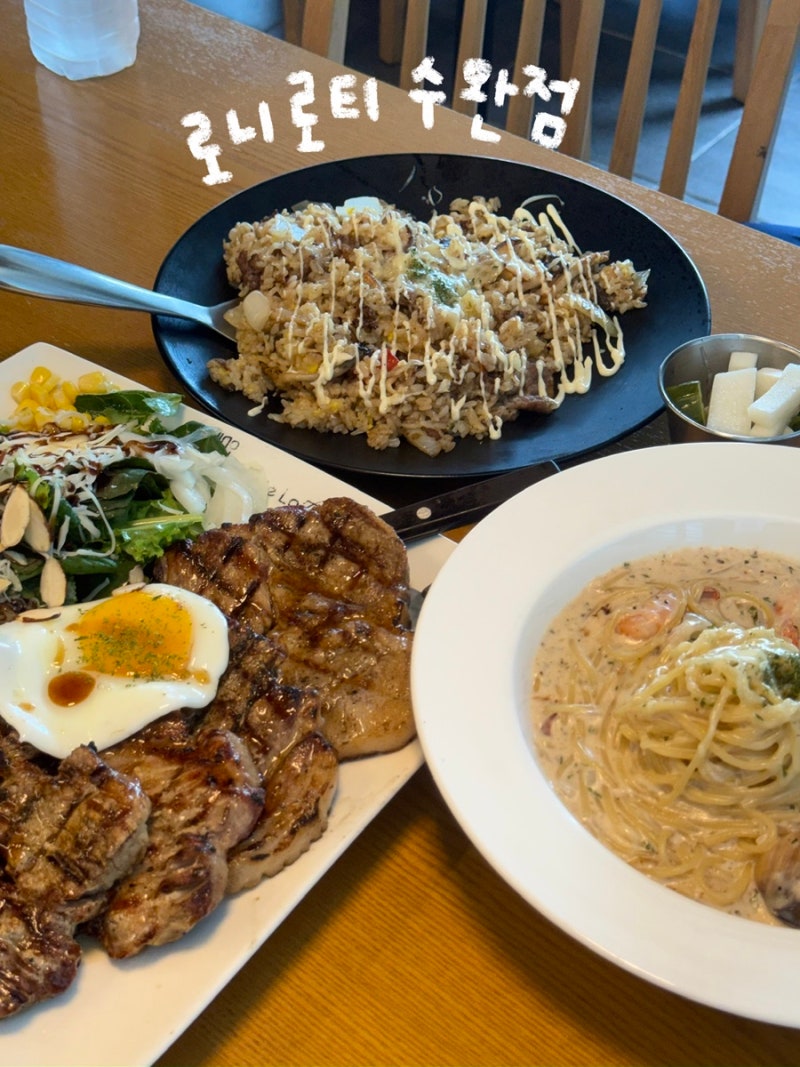 광주 데이트 코스 양식 맛집 수완지구 점심 파스타 추천 로니로티 수완점