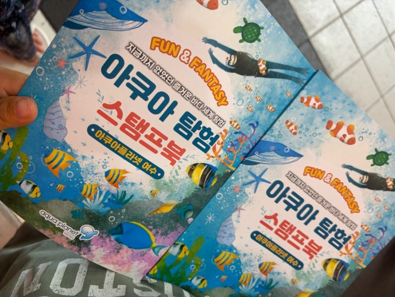 아쿠아플라넷 여수 아이와｜벨루가 거품링에 소리까지, 스탬프 투어 후기