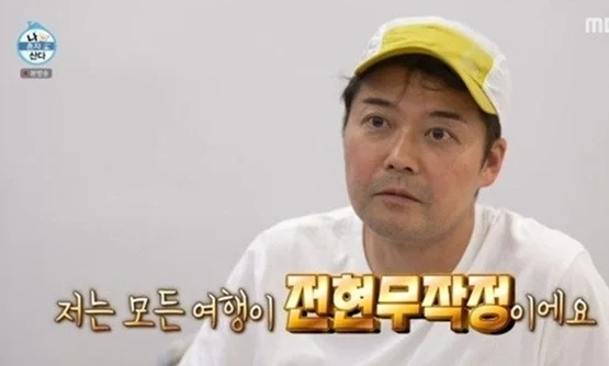 나혼산 전현무 카자흐스탄 즉흥 여행 1주일전 준비된 비행기표 논란