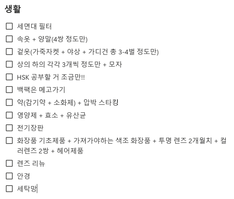 중국 북경어언대 어학연수(1)｜등록부터 출국 준비까지