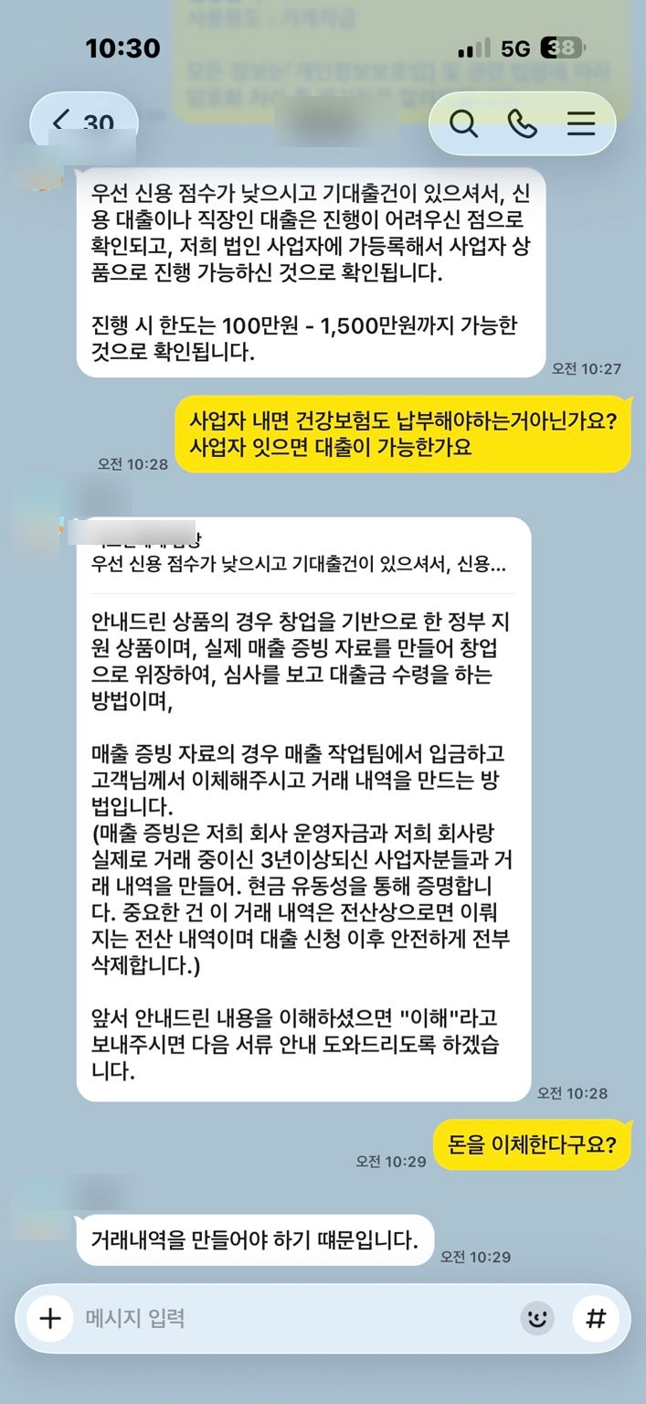 보이스피싱 당했어요 예방법및 대출알아본후기