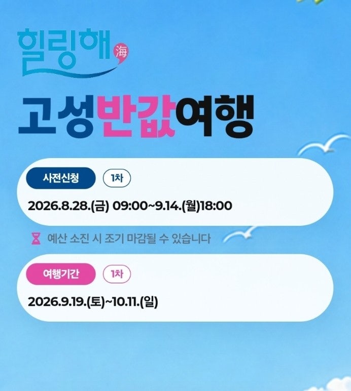 부산 아이랑 경남 고성 반값 여행 신청 방법 신청 조건 필요서류 사용처 환급