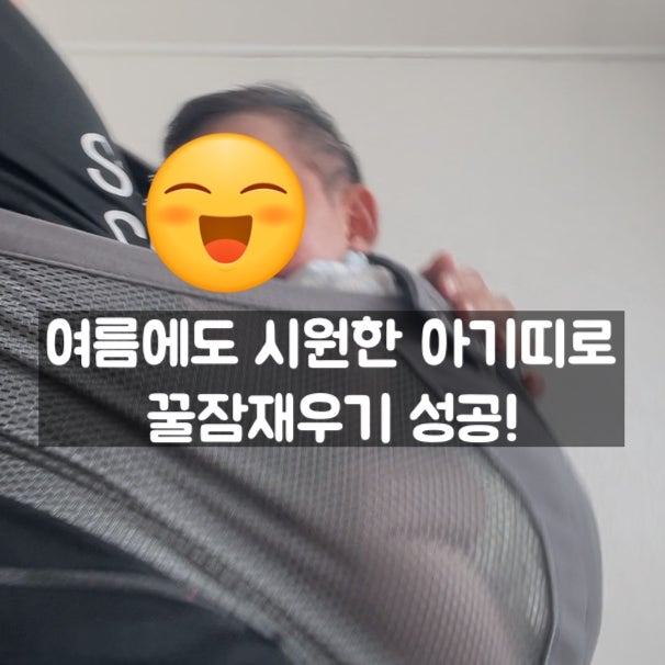 신생아 슬링 아기띠 왈라부 등센서 아기 꿀잠 재우기! 실패 없는 솔직후기 추천!