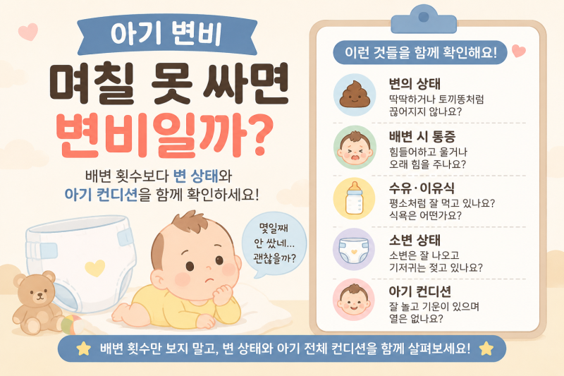 아기 변비 어떻게 해야 할까?이유식·음식부터 해결방법과 병원 가야 하는 증상까지