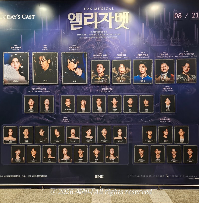 뮤지컬 엘리자벳 카이 노윤 이지수 재관람 후기
