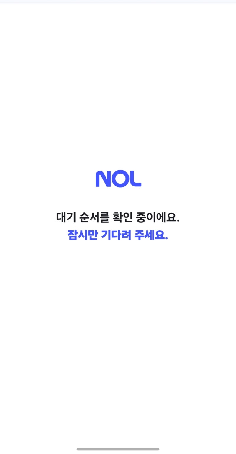 내가 보기 위해 쓰는 티켓팅+ 취소표 잡는 법 [충무아트센터 선예매/인터파크(놀티켓), 예스24....