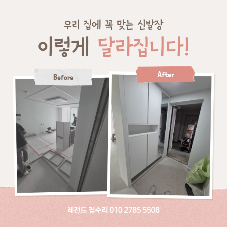 현관 신발장 맞춤 제작설치 시공 후기